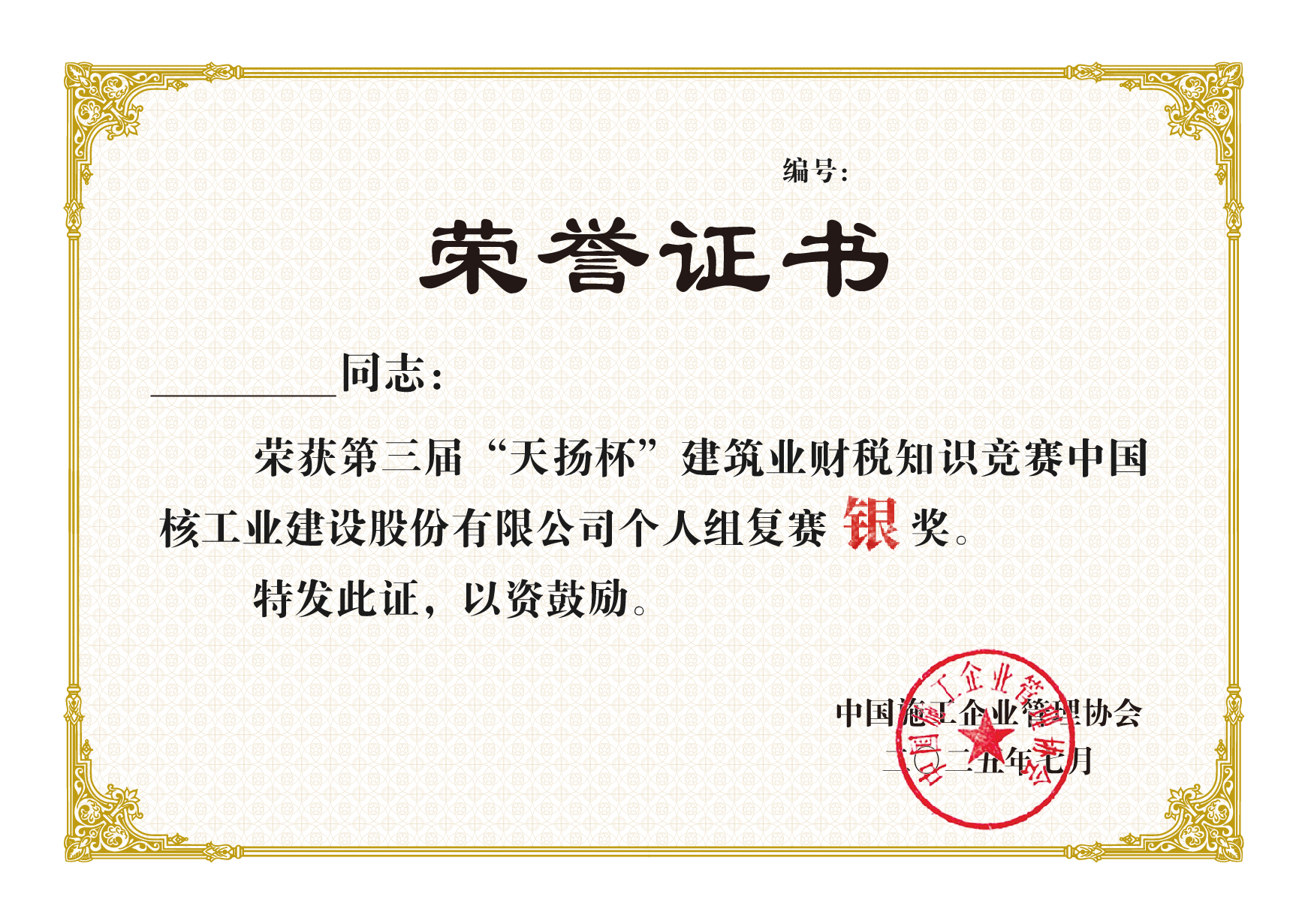 "第三届"天扬杯个人复赛奖项