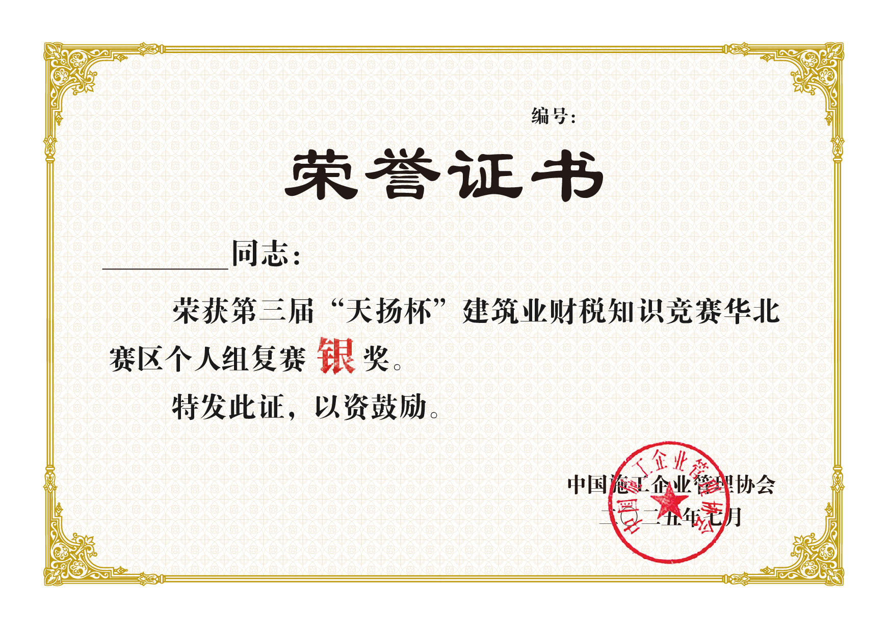 "第三届"天扬杯个人复赛奖项