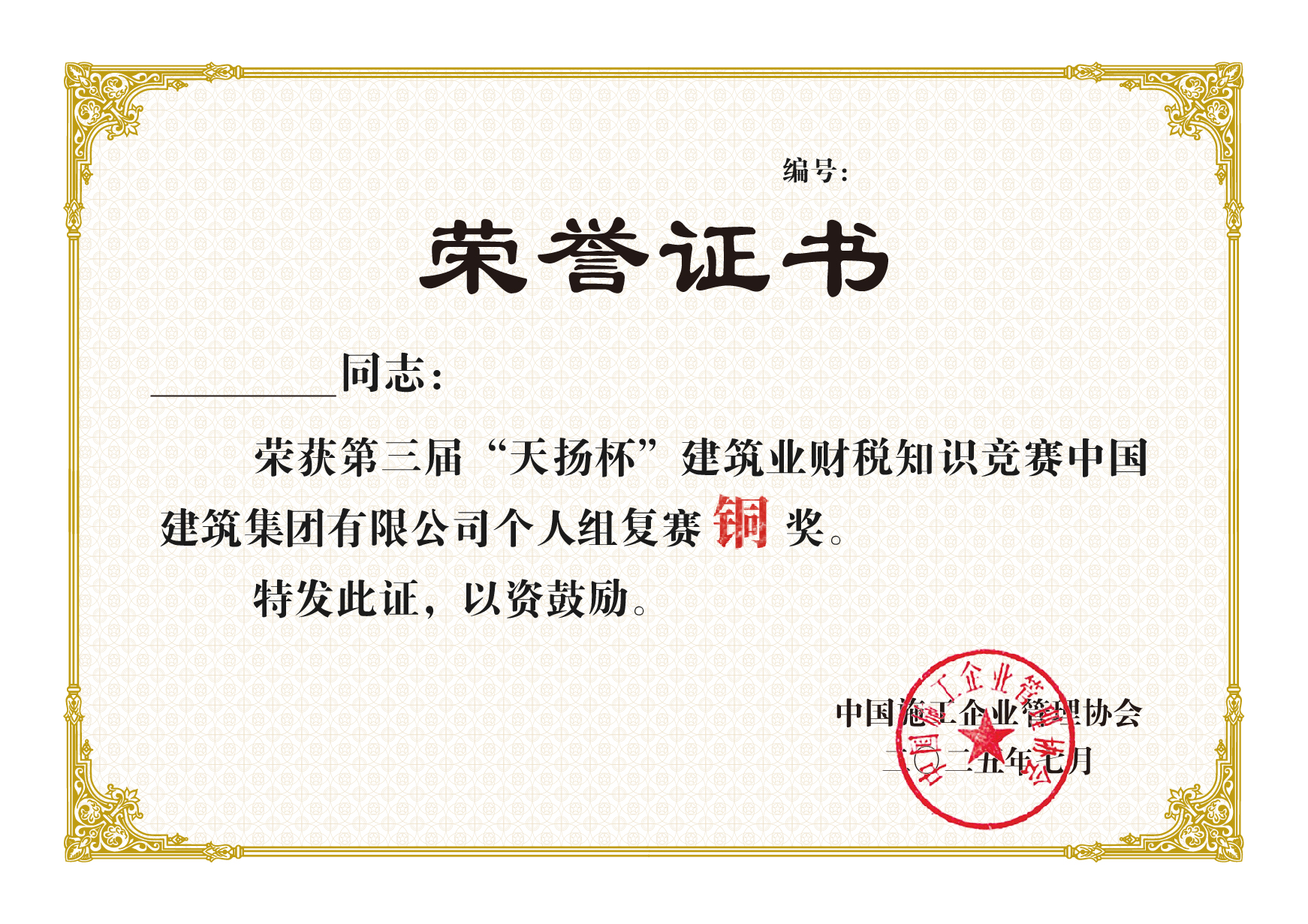 "第三届"天扬杯个人复赛奖项