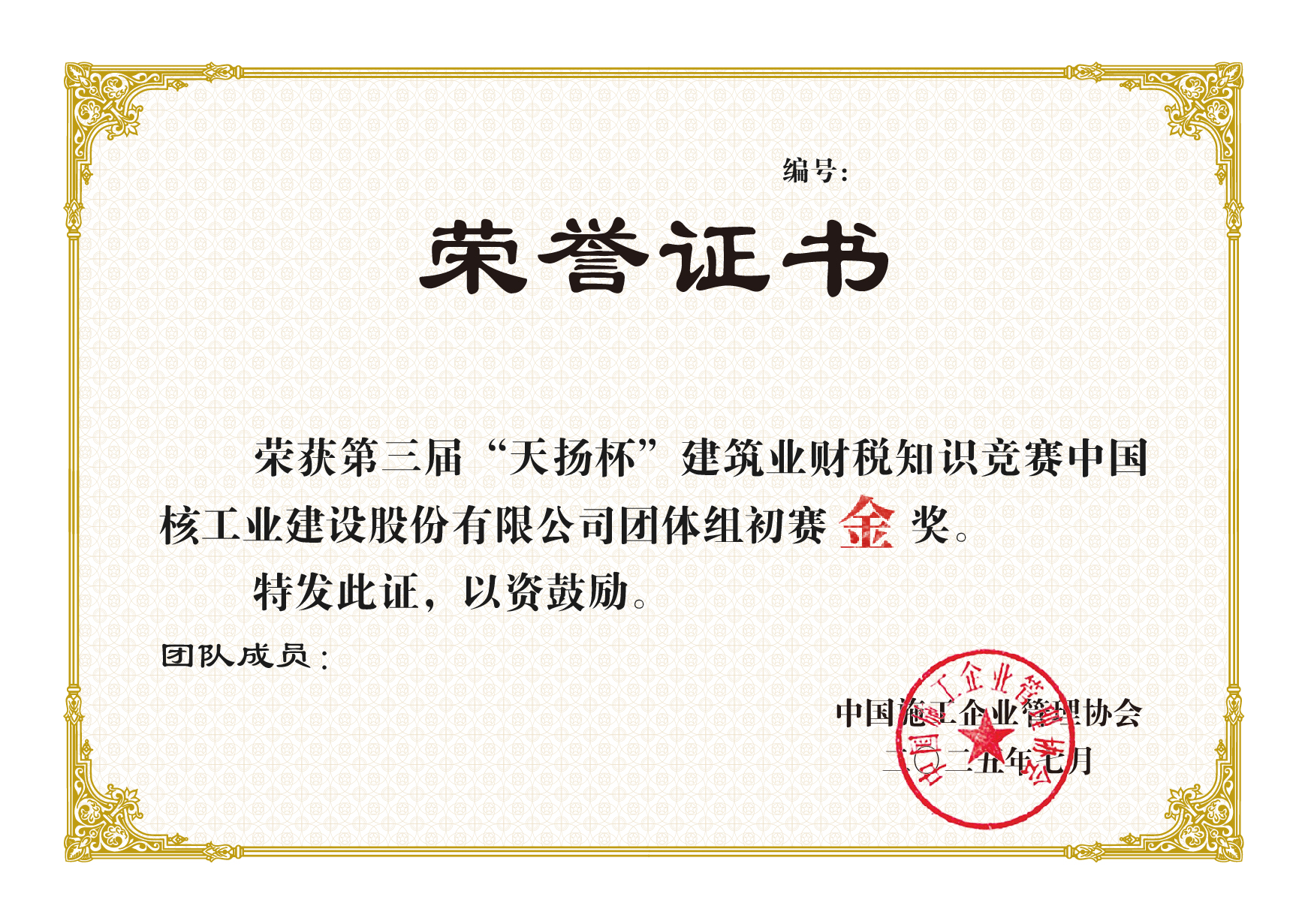 "第三届"天扬杯团队初赛奖项