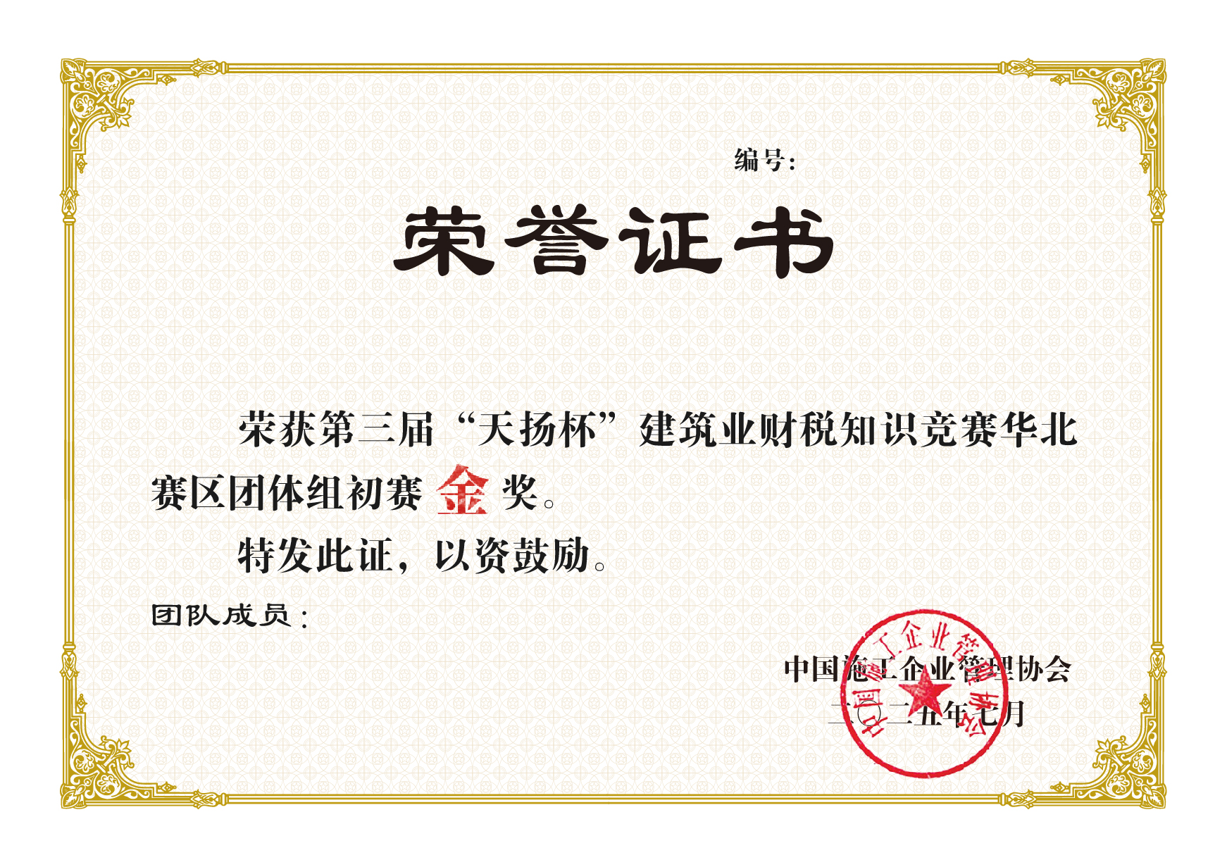 "第三届"天扬杯团队初赛奖项