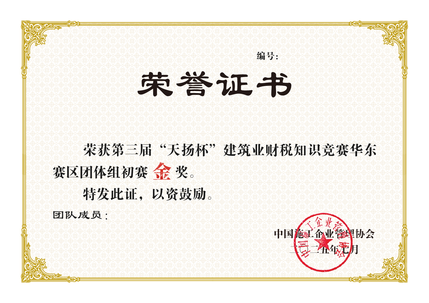 "第三届"天扬杯团队初赛奖项