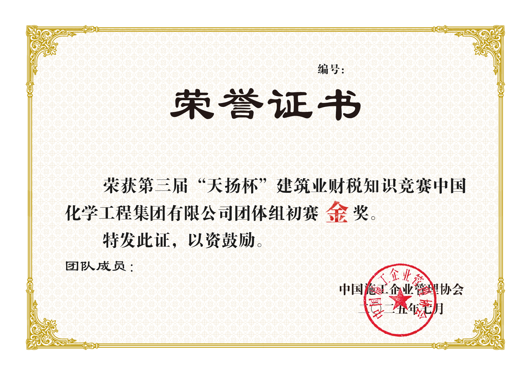 "第三届"天扬杯团队初赛奖项