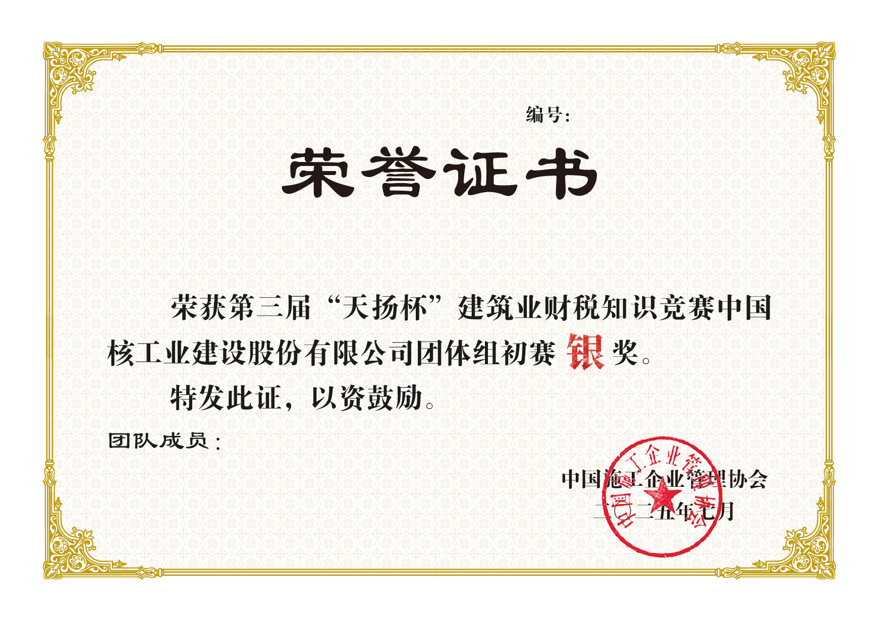 "第三届"天扬杯团队初赛奖项