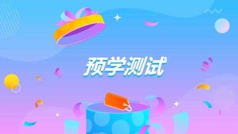 默认教学计划 