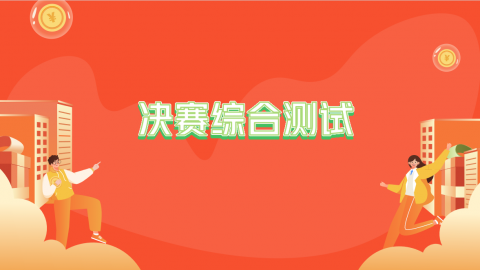 默认教学计划 