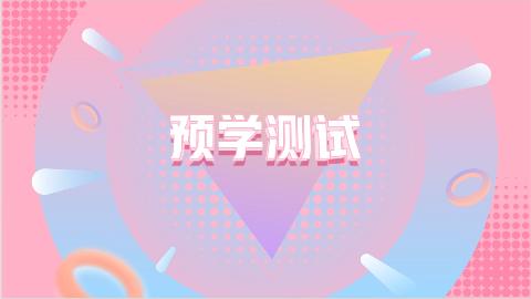 默认教学计划 