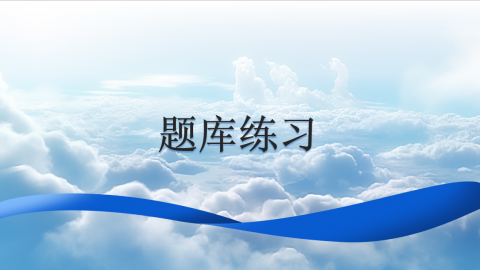 默认教学计划 