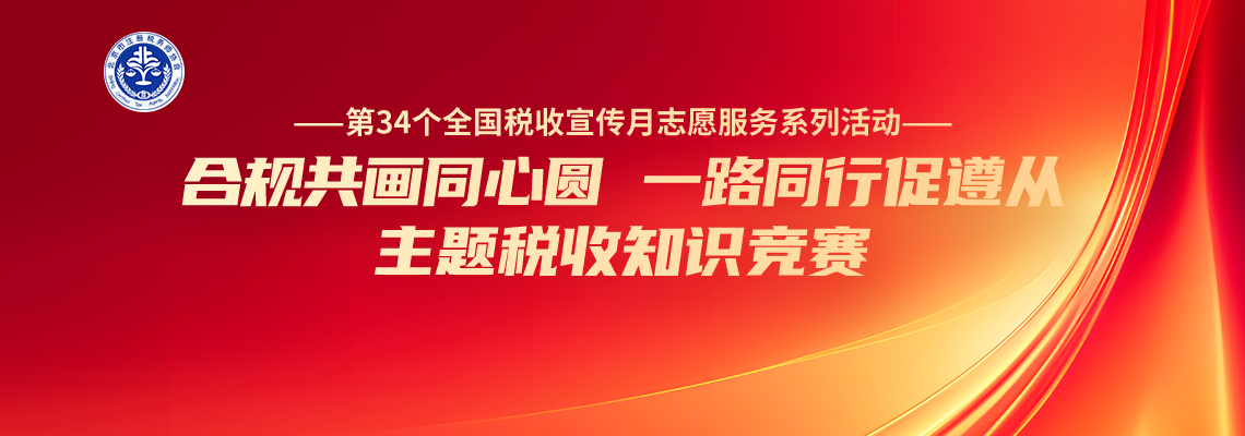 北税协